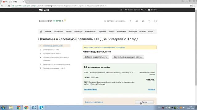 Формирование декларации по ЕНВД смотреть онлайн