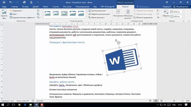 Уроки по Microsoft Word 2016 | Изменение размера и ориентации. Команды стиль и обрезка смотреть онлайн