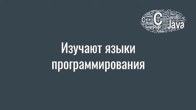 Программирование с нуля. Урок 1. Чем занимаются программисты. смотреть онлайн