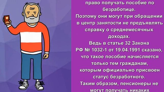 Может ли пенсионер встать на биржу труда смотреть онлайн