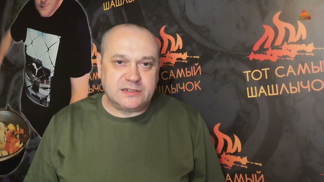 Тот самый шашлычок