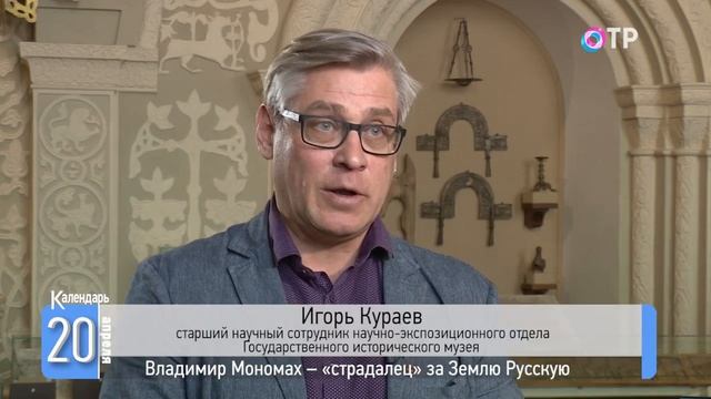 Владимир Мономах - «страдалец» за Землю Русскую смотреть онлайн