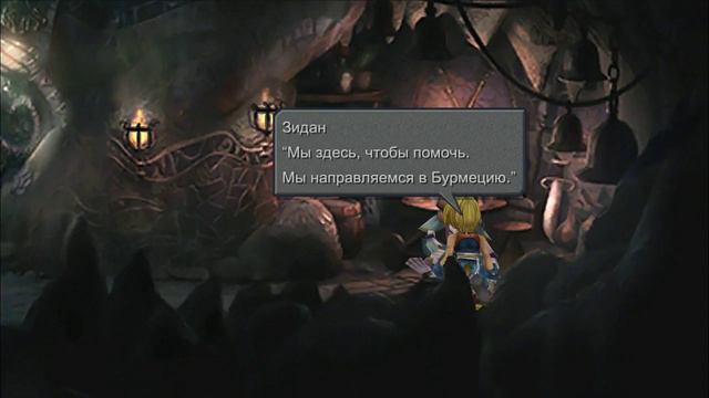 final fantasy 9　часть 4 Охота, Грот Гизамалук смотреть онлайн