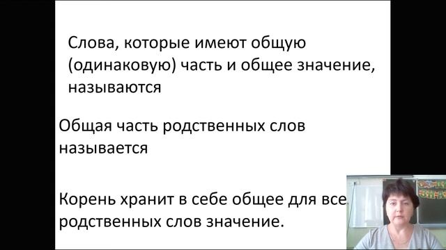 Урок 1 Повторение изученного и расширение сведений об однокоренных словах ГолдыреваТ Г смотреть онлайн