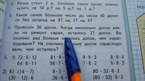 Математика 3 класс 2 часть номер 1 и 3 (4), стр.29 (31)