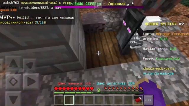 ИГРАЮ В MURDER MYSTERY НА BreadixWorld в MINECRAFT PE | Minecraft Bedrock смотреть онлайн