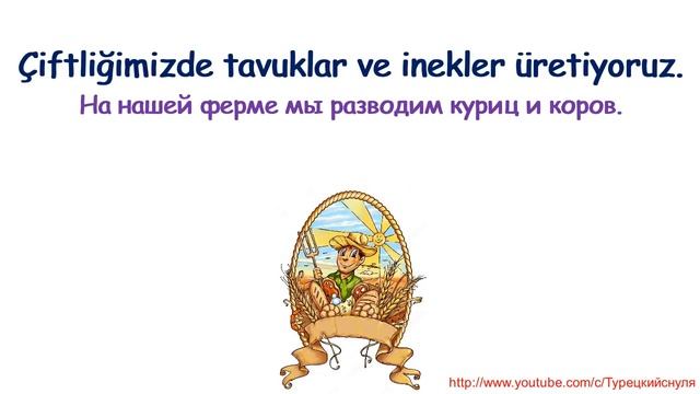 Турецкие глаголы с 221 по 230. Türkçe fiiller 221-230. смотреть онлайн
