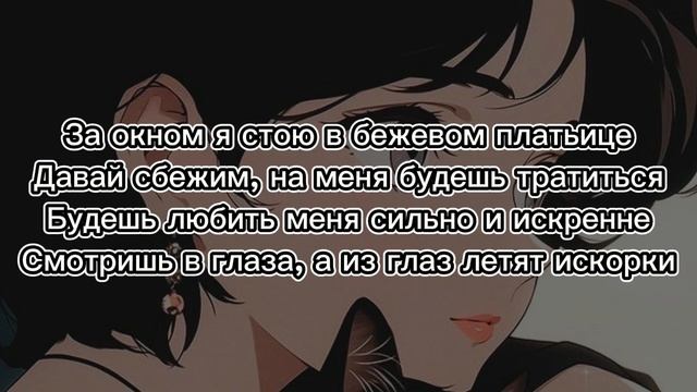 5УТРА - Давай сбежим (Искорки) |Текст| смотреть онлайн