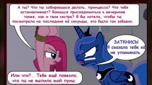 Диагноз: СЮРПРИЗ | 2 Часть | Danielshen Comix