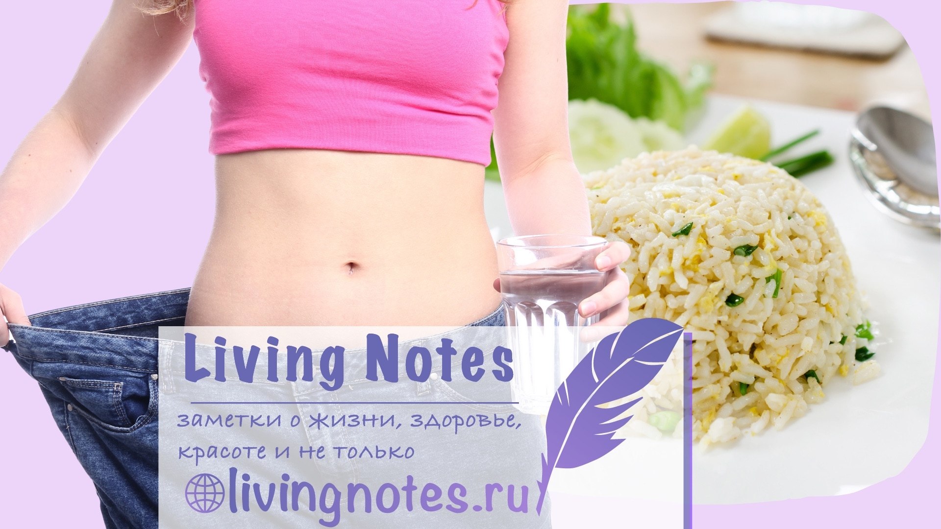 Рисовая диета для похудения смотреть онлайн
