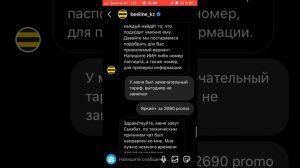 Как билайн объясняет самовольное повышение цен на тарифы