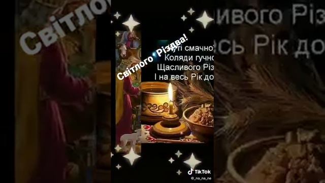 Світлого Різдва! смотреть онлайн