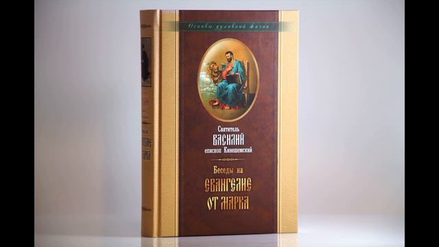 Беседы на Евангелие от Марка священноисповедника Василия Кинешемского.Глава 2, ст.1-12. смотреть онлайн