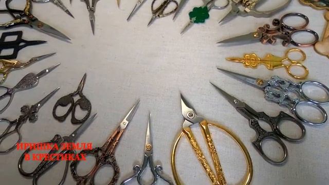 ✂️КОЛЛЕКЦИЯ НОЖНИЦ✂️ для РУКОДЕЛИЯ. Вышивка крестом. смотреть онлайн