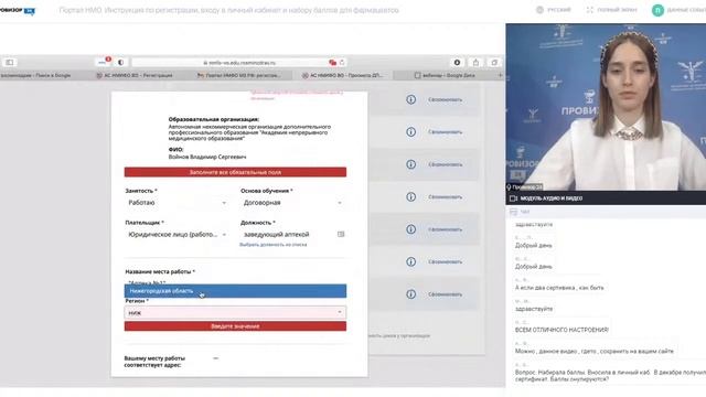 Портал НМО. Инструкция по регистрации и работе на портале для фарм/мед специалистов. смотреть онлайн