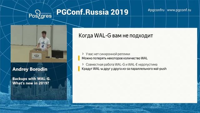 Andrey Borodin Backups with WAL G What's new in 2019 смотреть онлайн