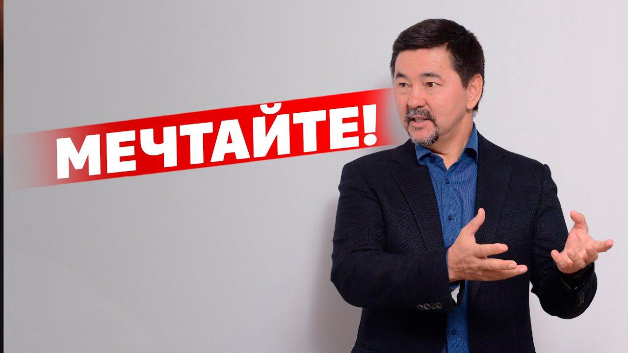 Мечтайте. Думайте о будущем. смотреть онлайн