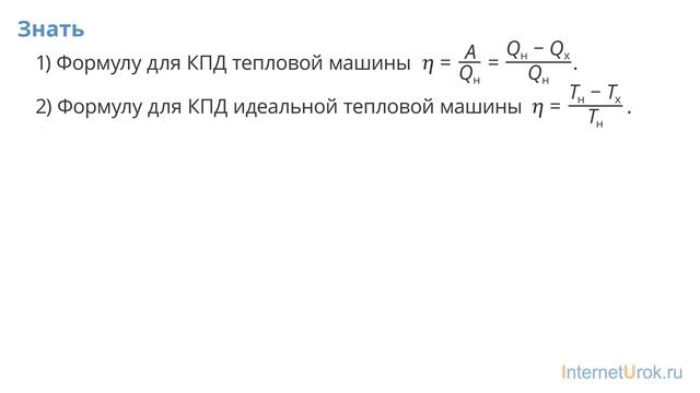 ЕГЭ. Физика. КПД тепловой машины. Графики процессов в термодинамике. Практика смотреть онлайн