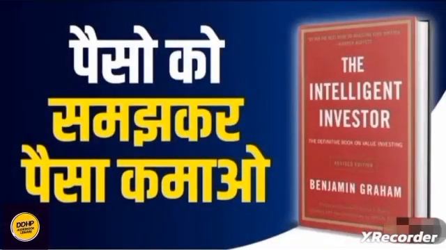The Intelligent Investor by Benjamin Graham Audiobook | Book Summary in Hindi смотреть онлайн