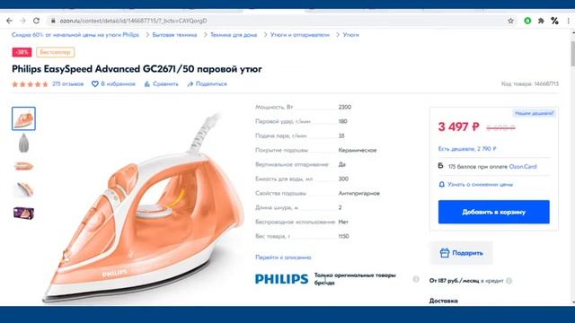 Philips EasySpeed Advanced GC267150 паровой утюг смотреть онлайн