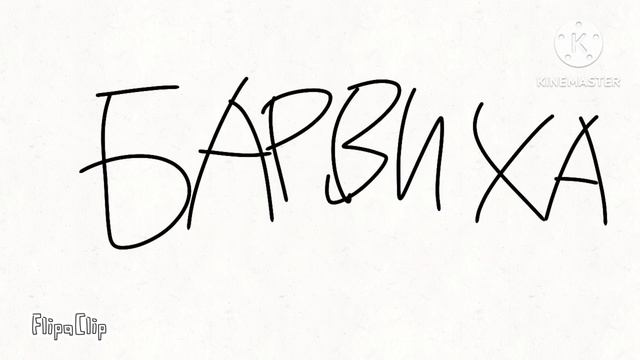 толстый мальчик Песня @titwow смотреть онлайн