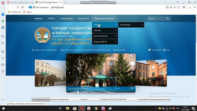 Горский государственный аграрный университет смотреть онлайн