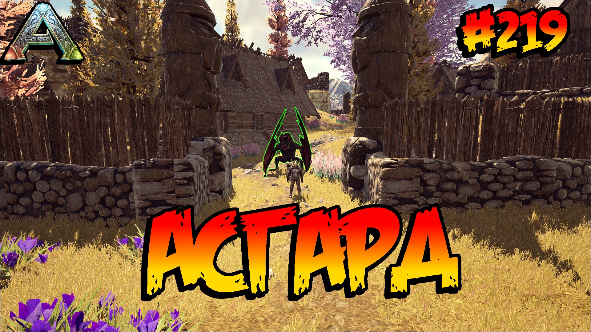 Fjordur - Асгард (s7e09) ARK Survival Evolved смотреть онлайн