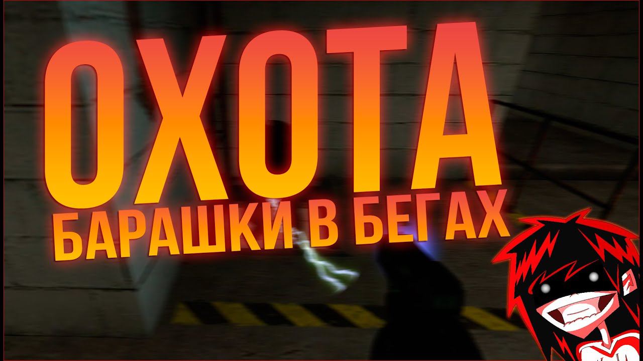 БАРАШКИ В БЕГАХ! - CS:GO MINI-GAME - ОХОТА!