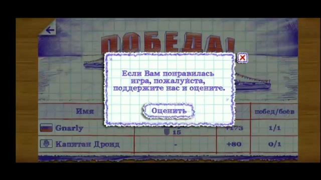 Как выигрывать всегда?Секрет победы в Морской бой 2! смотреть онлайн