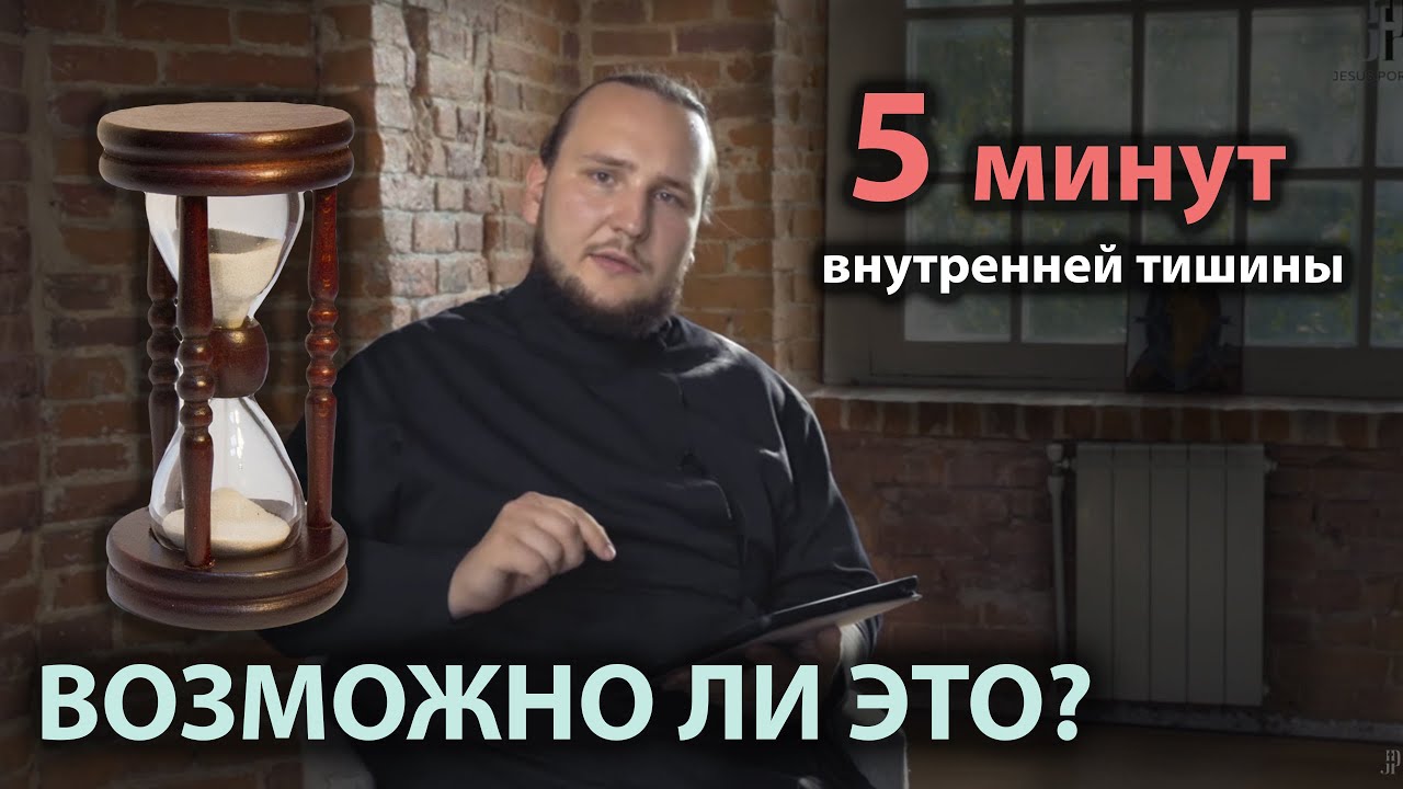 Как победить время? 5 минут тишины. Митрополит Антоний Сурожский смотреть онлайн