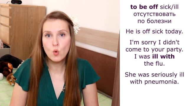 Sick или Ill, частые ошибки в английском