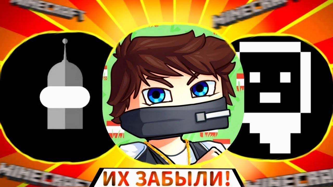 Реакция на ЗАБЫТЫЕ БЛОГЕРЫ ПО МАЙНКРАФТ 2 | MINECRAFT смотреть онлайн
