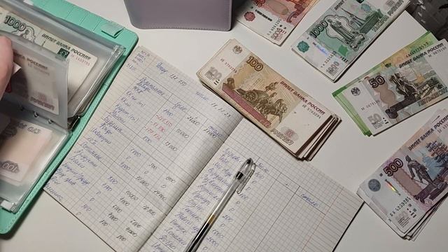 Система конвертов/ Второе распределение /Семейный бюджет/Пошло не по плану/Ноябрь #2023