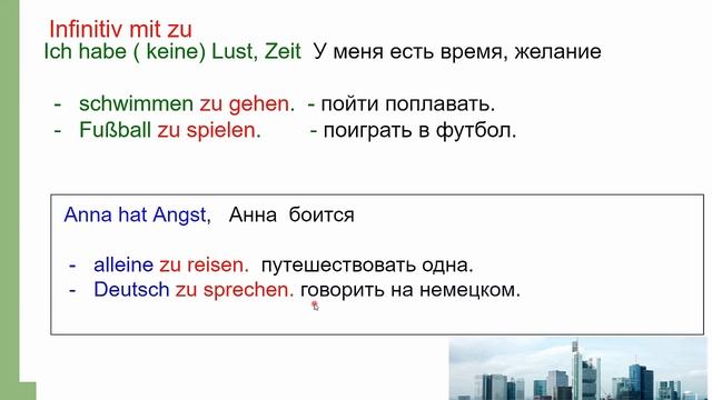 Немецкий язык  Infinitiv Mit  Zu Und Ohne Zu