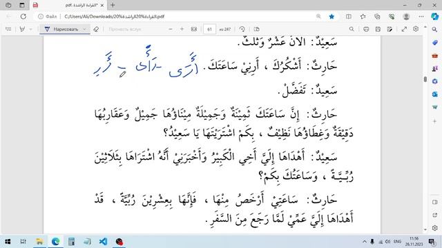 Чтение книги "القراءة الراشدة" на арабском языке с переводом. Часть 9 | Али Элаев смотреть онлайн