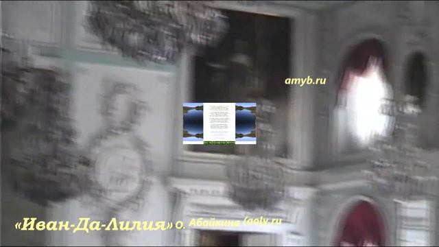 «Иван-Да-Лилия» книга смотреть онлайн