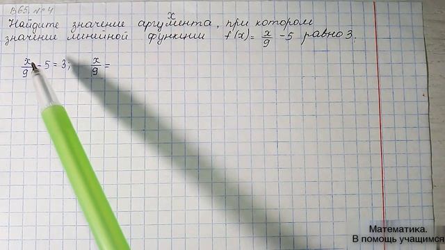 Вариант 65, № 4. Нахождение значения аргумента при заданном значении функции. Пример 2 смотреть онлайн