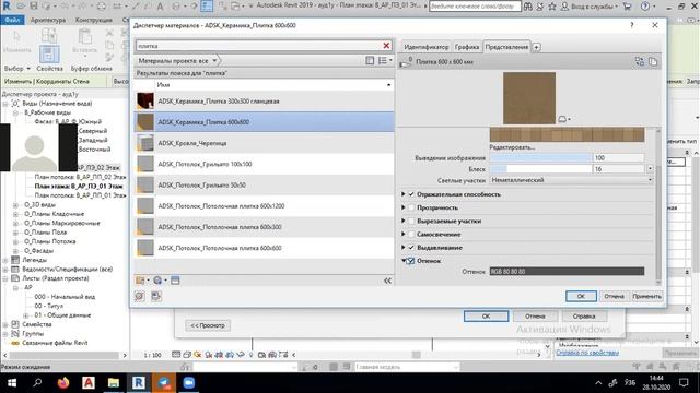 Autodesk Revit Darslari - O'zbek Tilida - 12-dars