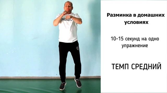 Разминка в домашних условиях смотреть онлайн