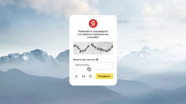 Yandex SmartCaptcha