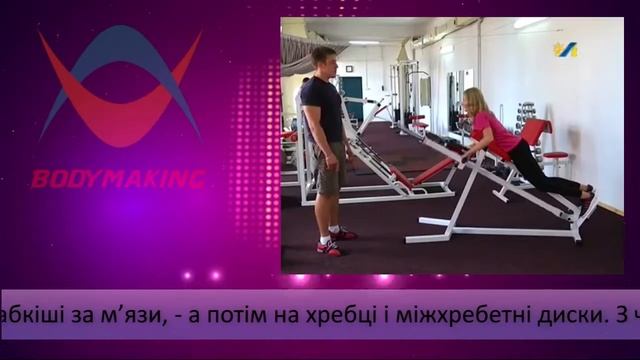 Тренування м'язів спини на тренажері