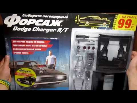 Форсаж. Соберите легендарный Dodge Charger | DeAgostini | 1 выпуск смотреть онлайн
