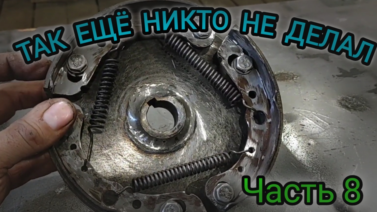 САМОДЕЛЬНОЕ ЦЕНТРОБЕЖНОЕ СЦЕПЛЕНИЕ БЕЗ ТОКАРНЫХ РАБОТ ДЛЯ МОЕГО СНЕГОРОТОРА. смотреть онлайн