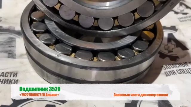 Подшипник 3520 смотреть онлайн