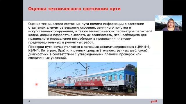 5 - 8 занятие, мп 5 - 6 р Основные требования к содержанию пути смотреть онлайн
