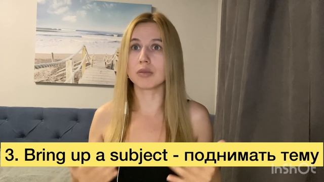 Фразовый глагол bring up смотреть онлайн