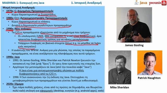 JAVA - ΜΑΘΗΜΑ 1 - ΕΙΣΑΓΩΓΗ - Μέρος 1 από 7: Ιστορική Αναδρομή (Η ανάγκη για τη δημιουργία της Java) смотреть онлайн