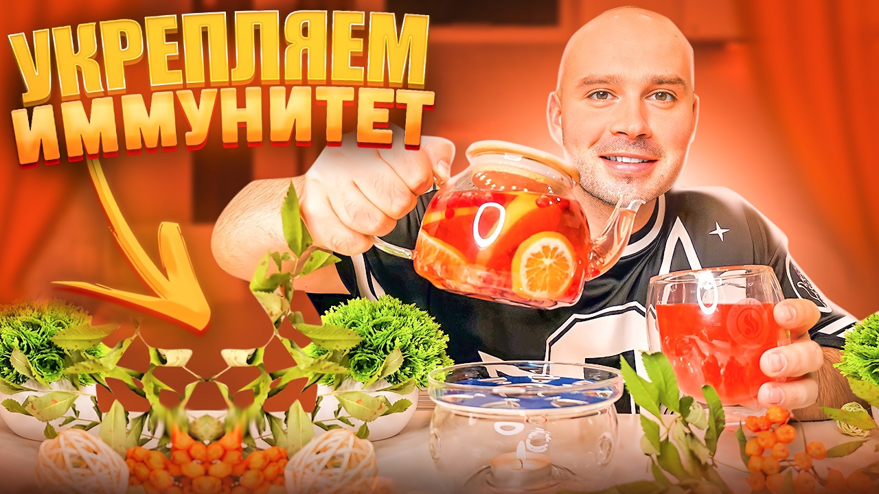 ТОП 5 ЧАЁВ ДЛЯ ИММУНИТЕТА смотреть онлайн