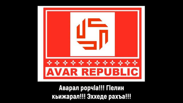 Мнение авара о происходящем национальном расколе в Дагестане... смотреть онлайн