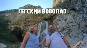 Гекский водопад Абхазия...